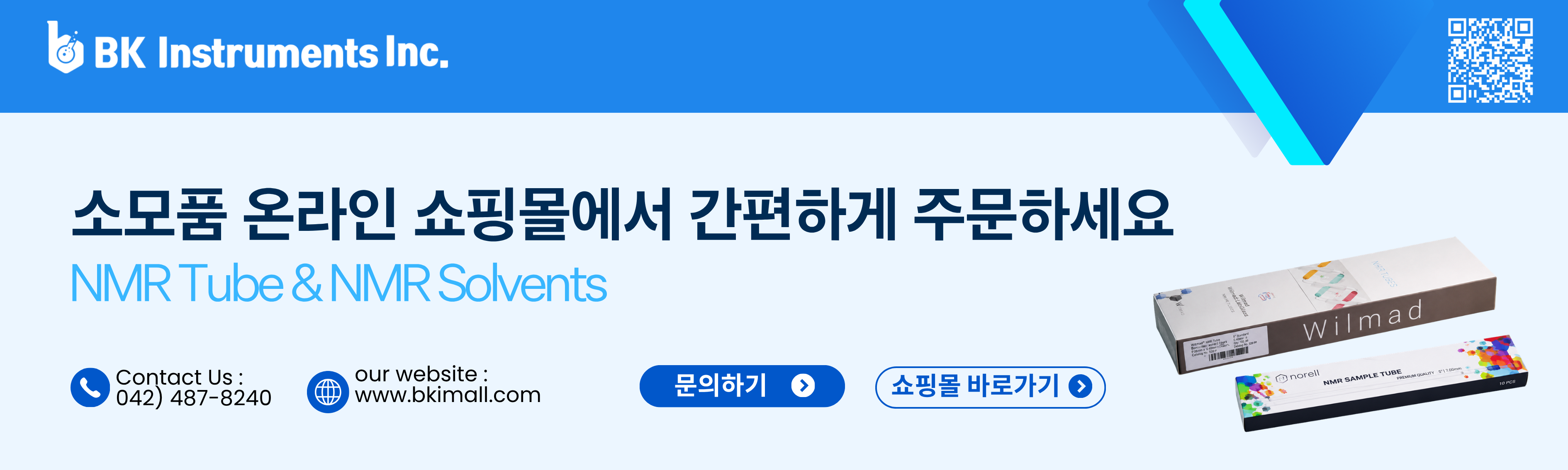 소모품 QR 뉴스레터 배너.png