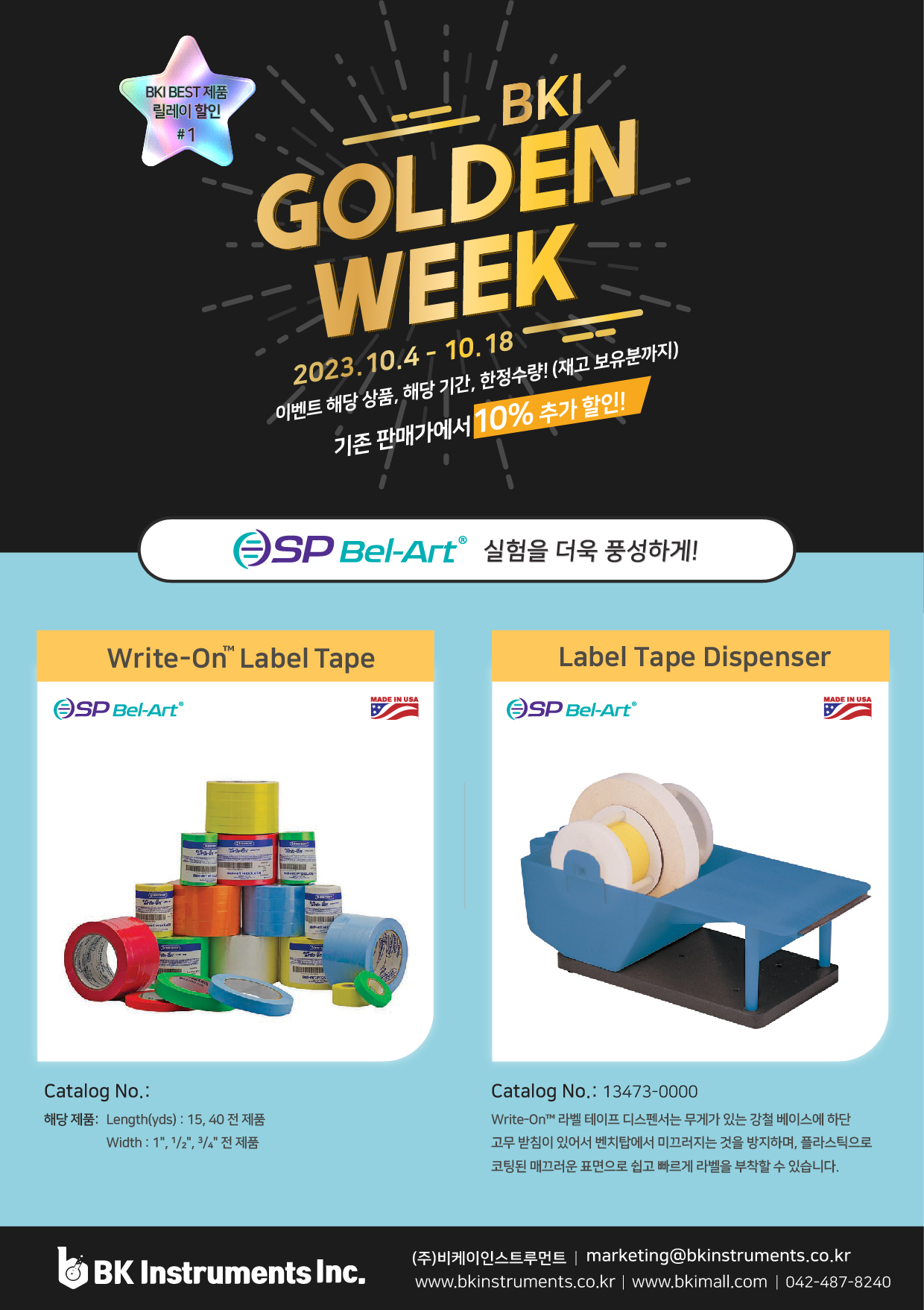 [기획전] BKI Golden Week #1 (라벨 테이프, 라벨 디스펜서) 23. 10. 4 - 10. 18