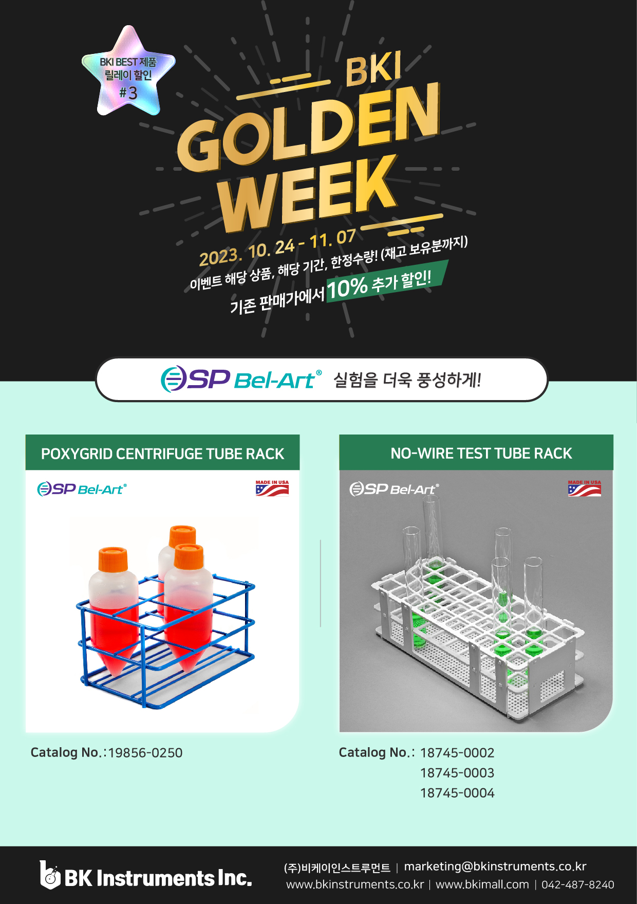 [기획전] BKI Golden Week #3 (TUBE RACK) 23. 10. 24 - 11. 07